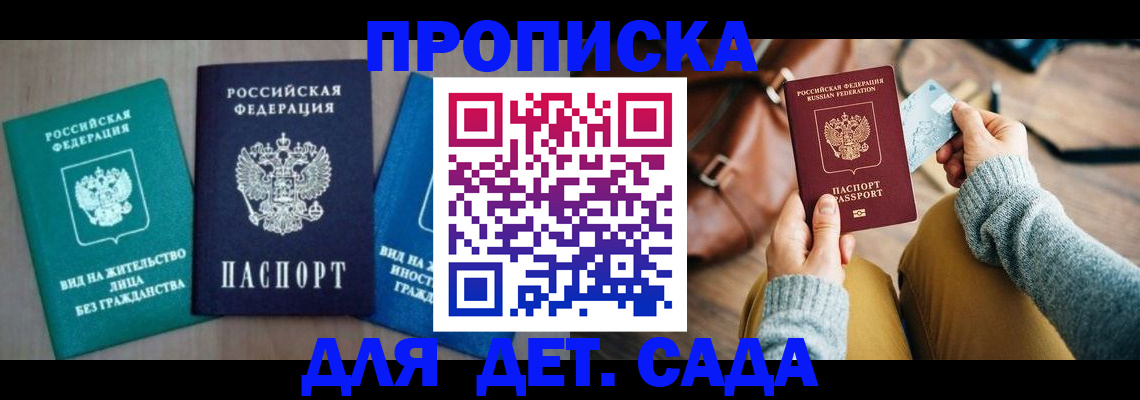 прописка штамп в Карабулаке
