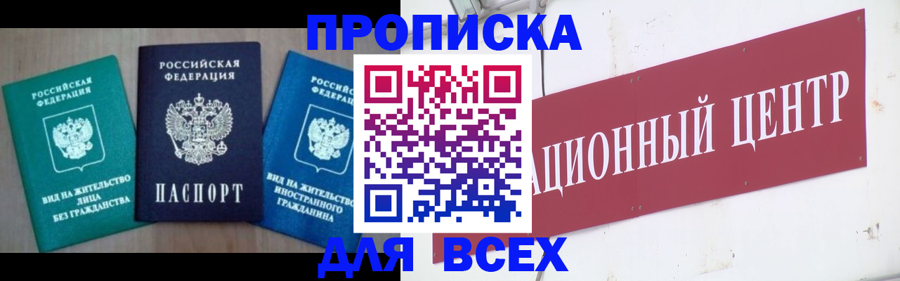 купить прописку в Карабулаке